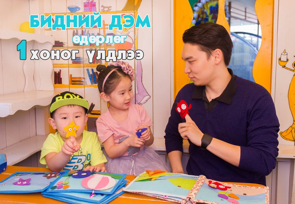 Үйл ажиллагаа 2 - Зураг 2